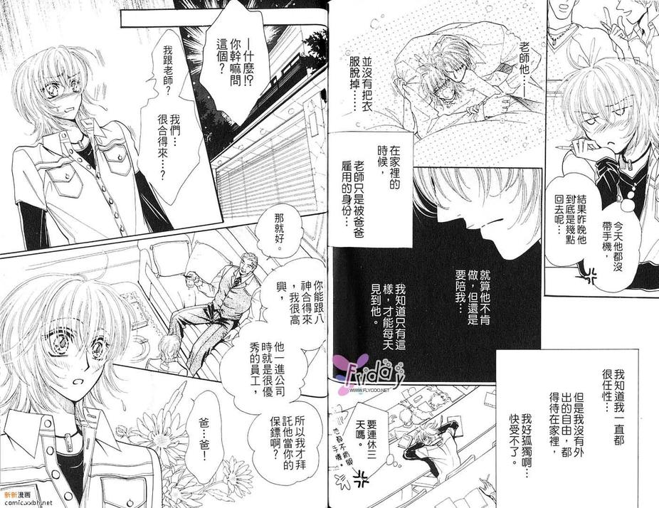 《忧郁的草莓》漫画最新章节 第1卷 免费下拉式在线观看章节第【64】张图片