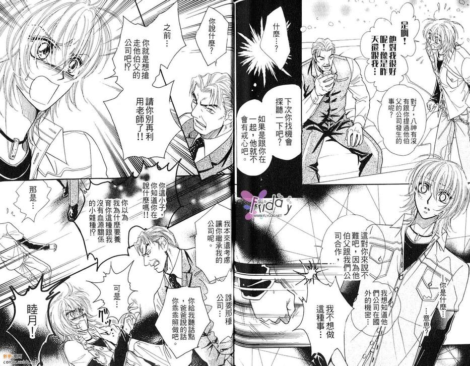 《忧郁的草莓》漫画最新章节 第1卷 免费下拉式在线观看章节第【65】张图片