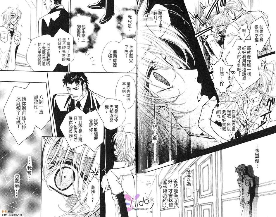 《忧郁的草莓》漫画最新章节 第1卷 免费下拉式在线观看章节第【66】张图片