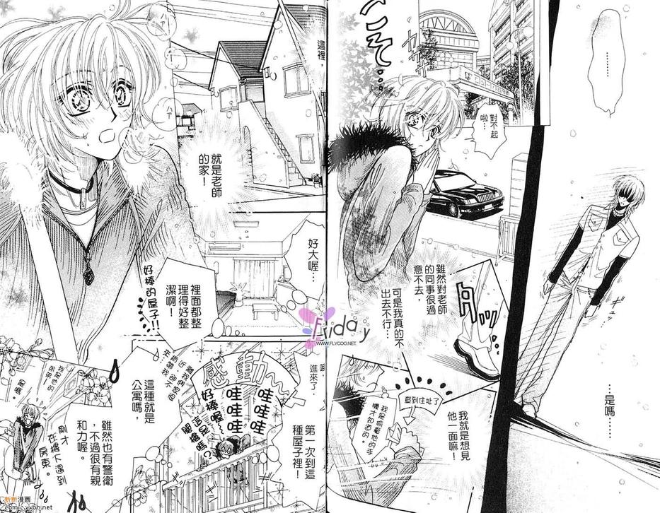 《忧郁的草莓》漫画最新章节 第1卷 免费下拉式在线观看章节第【67】张图片