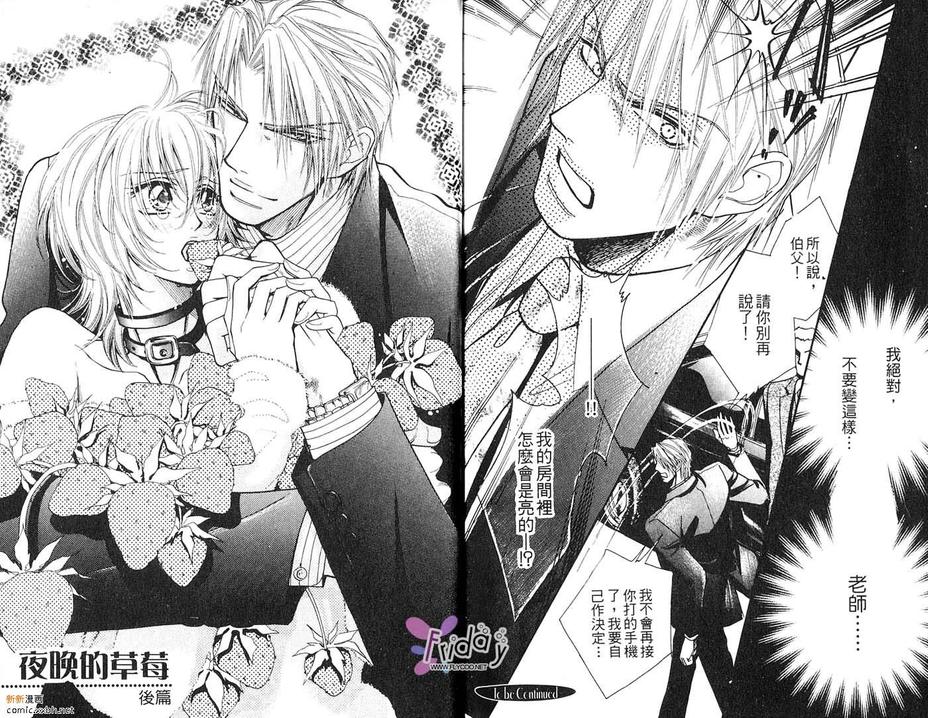 《忧郁的草莓》漫画最新章节 第1卷 免费下拉式在线观看章节第【71】张图片