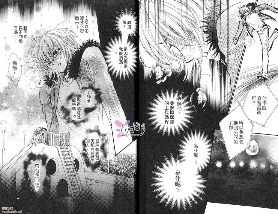 《忧郁的草莓》漫画最新章节 第1卷 免费下拉式在线观看章节第【73】张图片