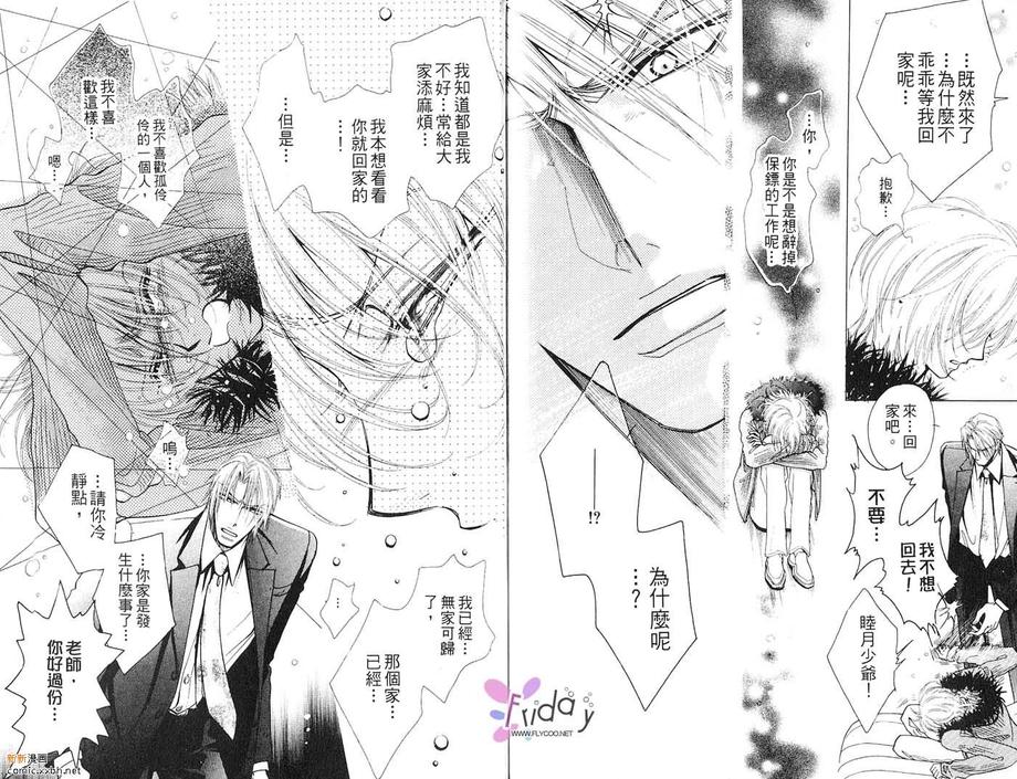 《忧郁的草莓》漫画最新章节 第1卷 免费下拉式在线观看章节第【78】张图片