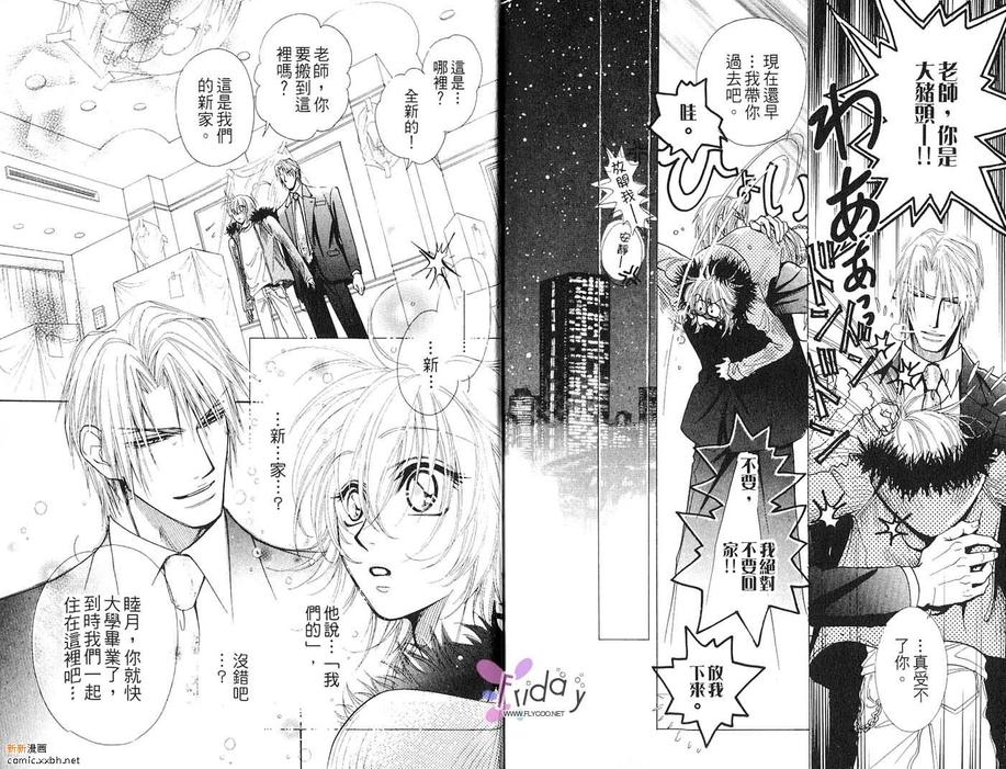 《忧郁的草莓》漫画最新章节 第1卷 免费下拉式在线观看章节第【80】张图片