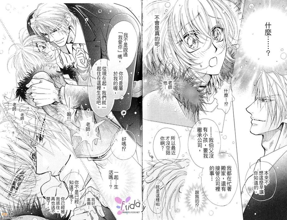 《忧郁的草莓》漫画最新章节 第1卷 免费下拉式在线观看章节第【81】张图片