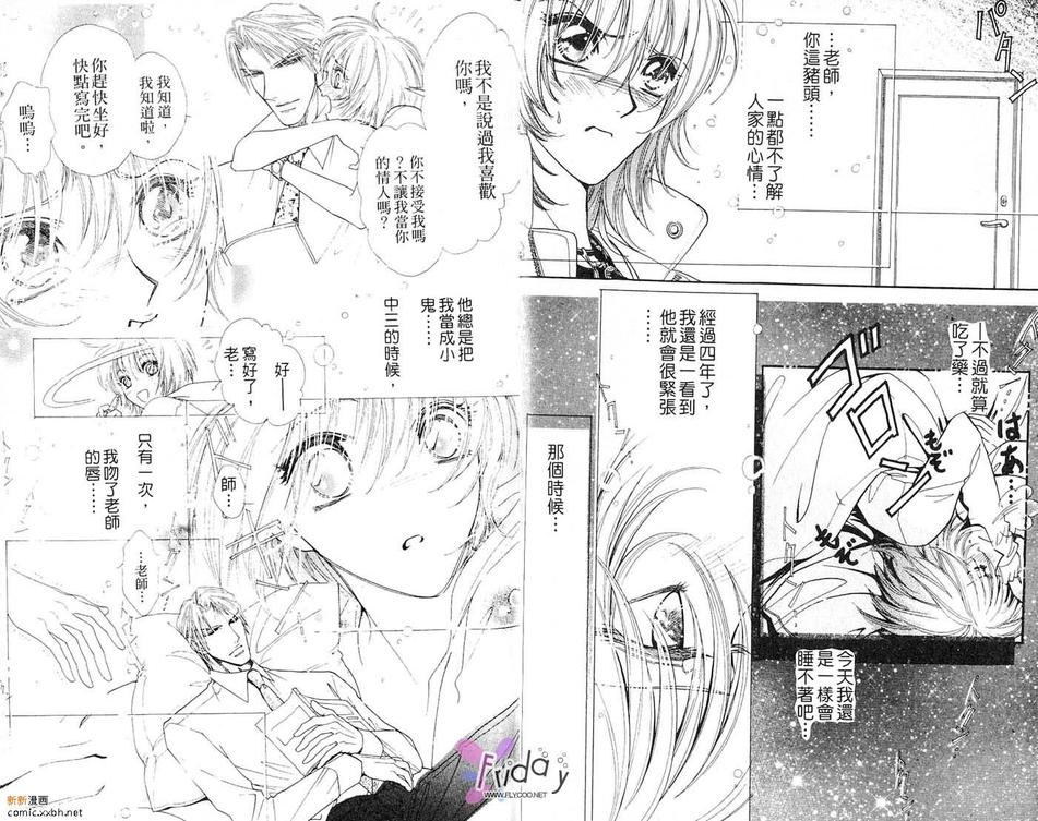 《忧郁的草莓》漫画最新章节 第1卷 免费下拉式在线观看章节第【8】张图片