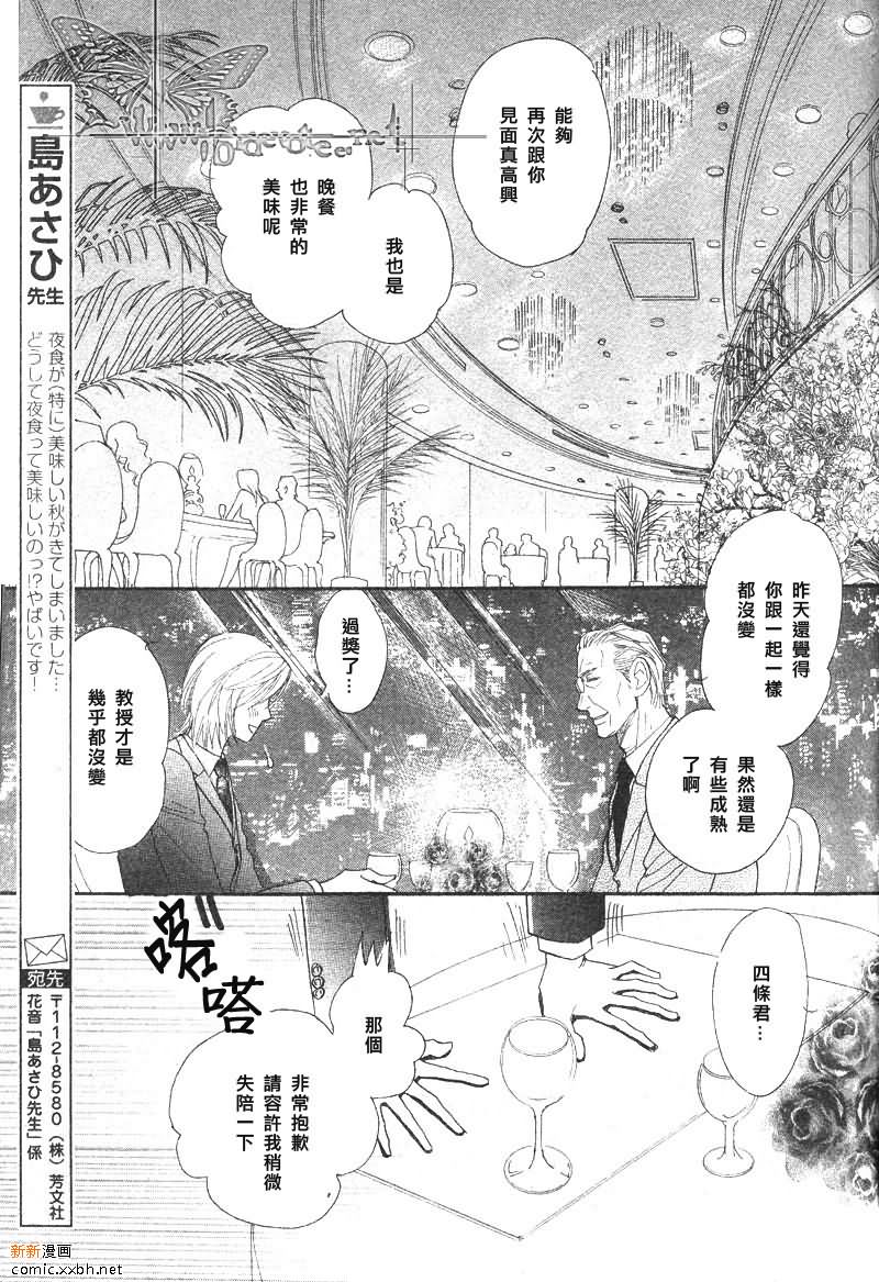 《恋爱的身体从背开始》漫画最新章节 第1话 免费下拉式在线观看章节第【16】张图片