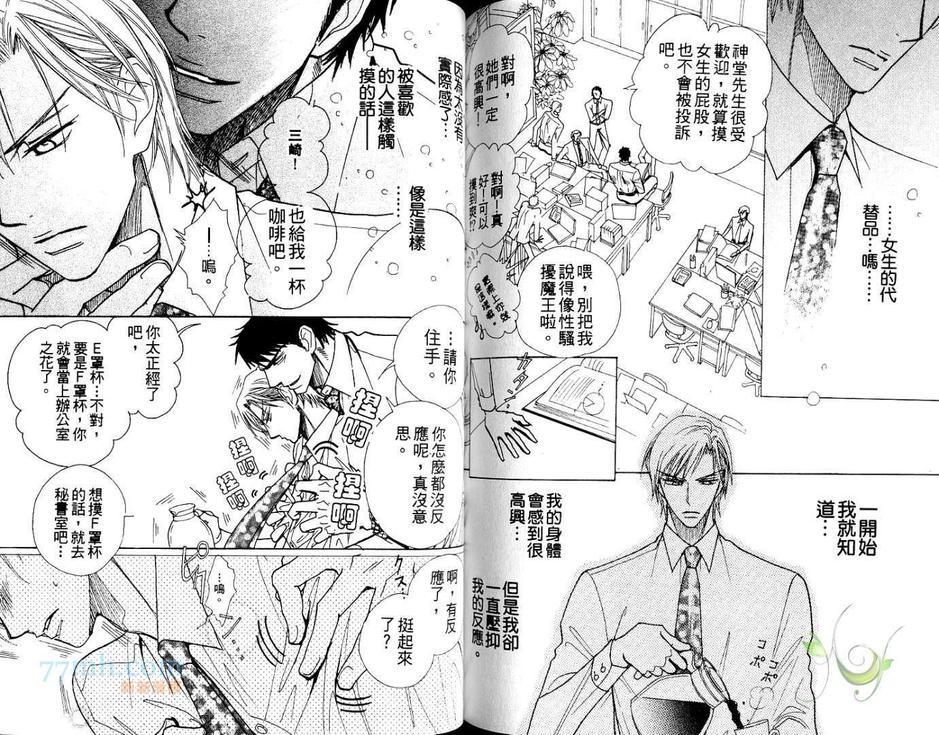 《身体游戏》漫画最新章节 第1卷 免费下拉式在线观看章节第【78】张图片