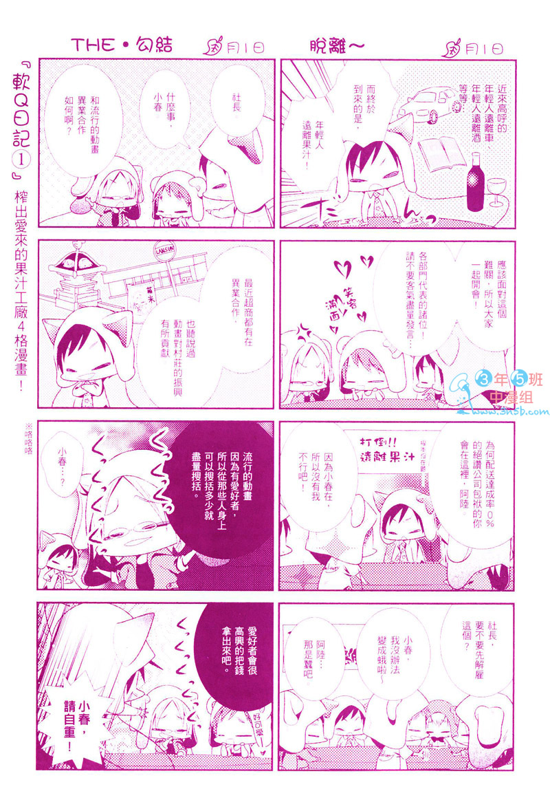 【这个恋夏我将飞扑向你[腐漫]】漫画-（ 第1卷 ）章节漫画下拉式图片-4.jpg