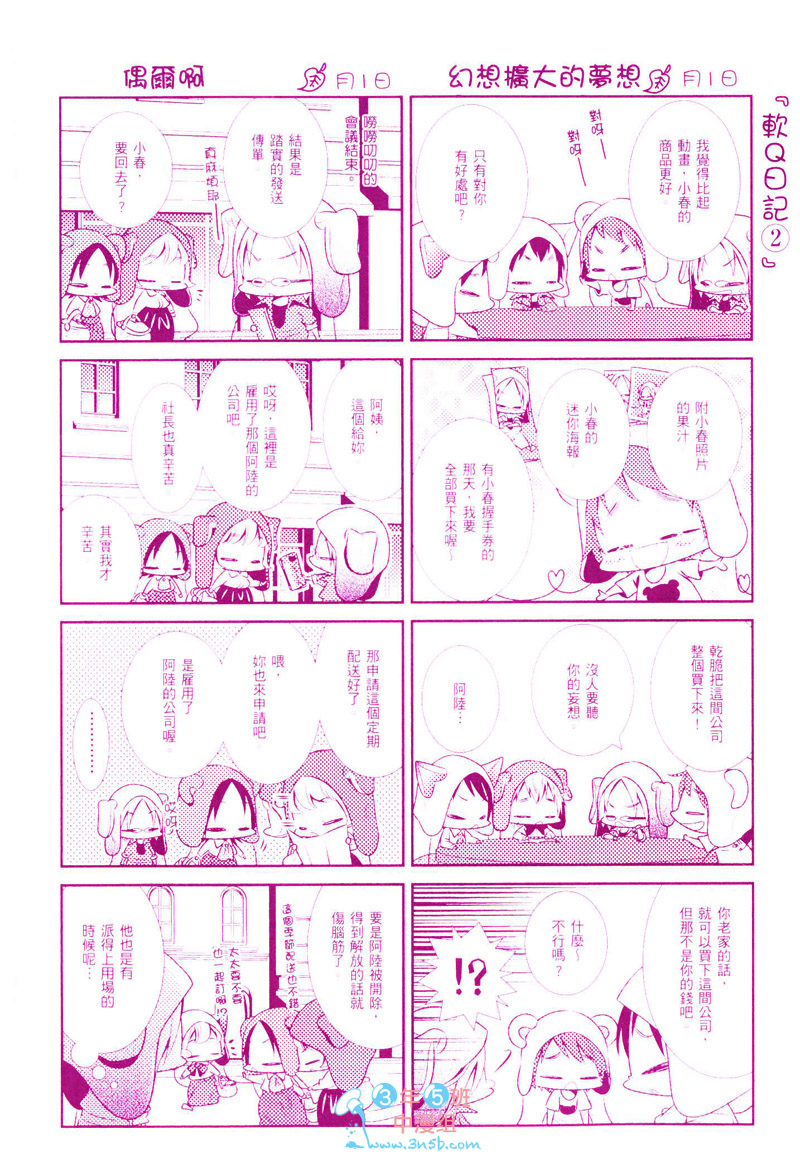 【这个恋夏我将飞扑向你[腐漫]】漫画-（ 第1卷 ）章节漫画下拉式图片-5.jpg