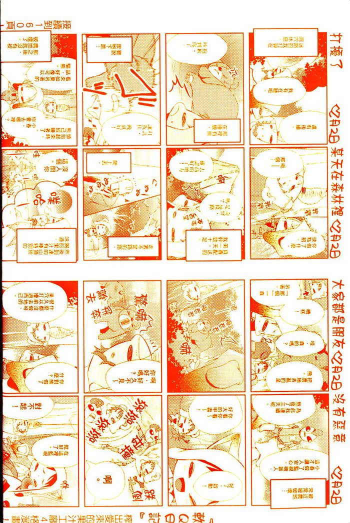 【这个恋夏我将飞扑向你[腐漫]】漫画-（ 第1卷 ）章节漫画下拉式图片-7.jpg