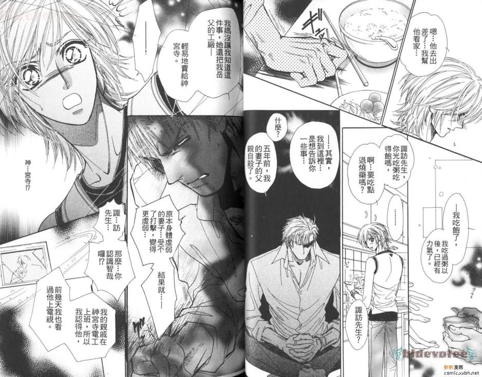 《伤痕》漫画最新章节 第1卷 免费下拉式在线观看章节第【28】张图片