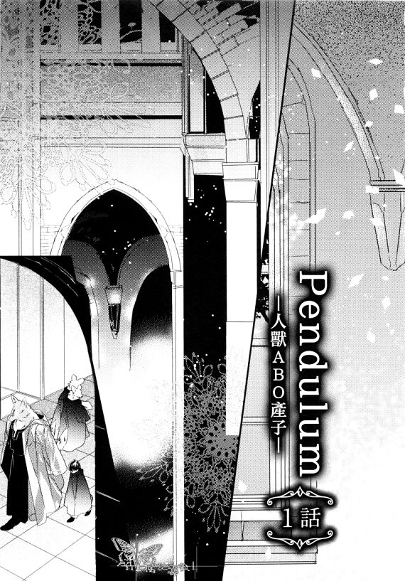 【Pendulum[耽美]】漫画-（ 第1话 ）章节漫画下拉式图片-12.jpg