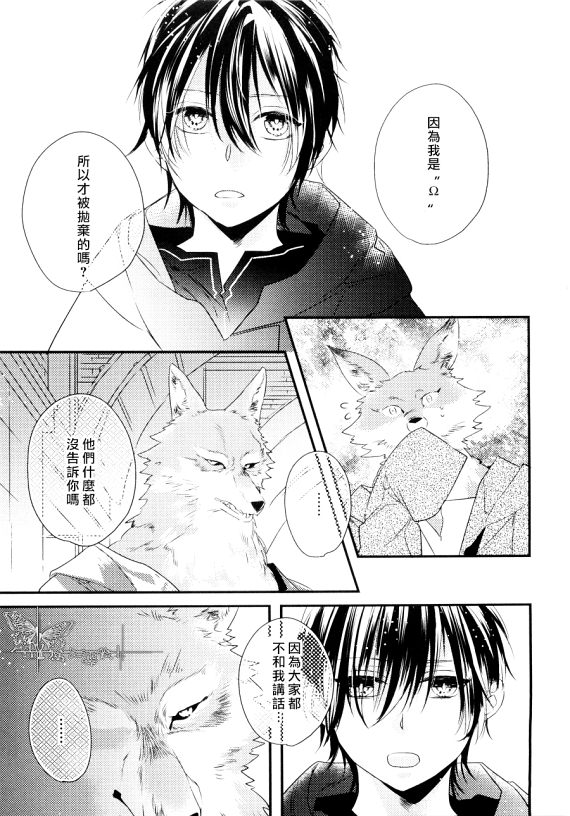 【Pendulum[耽美]】漫画-（ 第1话 ）章节漫画下拉式图片-16.jpg