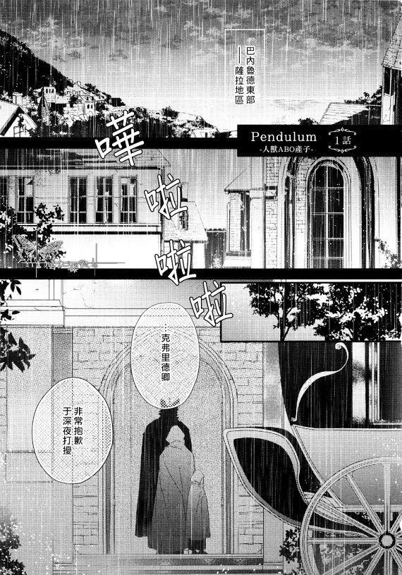 【Pendulum[耽美]】漫画-（ 第1话 ）章节漫画下拉式图片-8.jpg