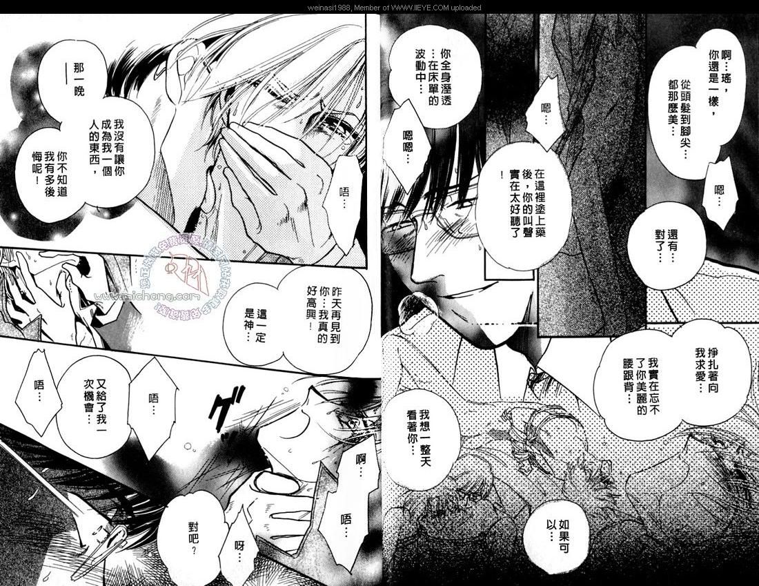 《暗色迷丛焚情夜》漫画最新章节 第1卷 免费下拉式在线观看章节第【15】张图片