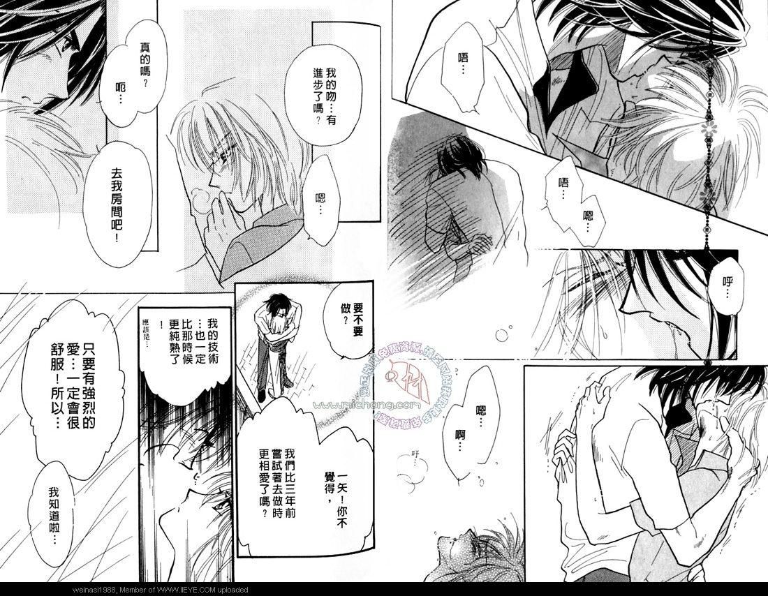 《暗色迷丛焚情夜》漫画最新章节 第1卷 免费下拉式在线观看章节第【29】张图片