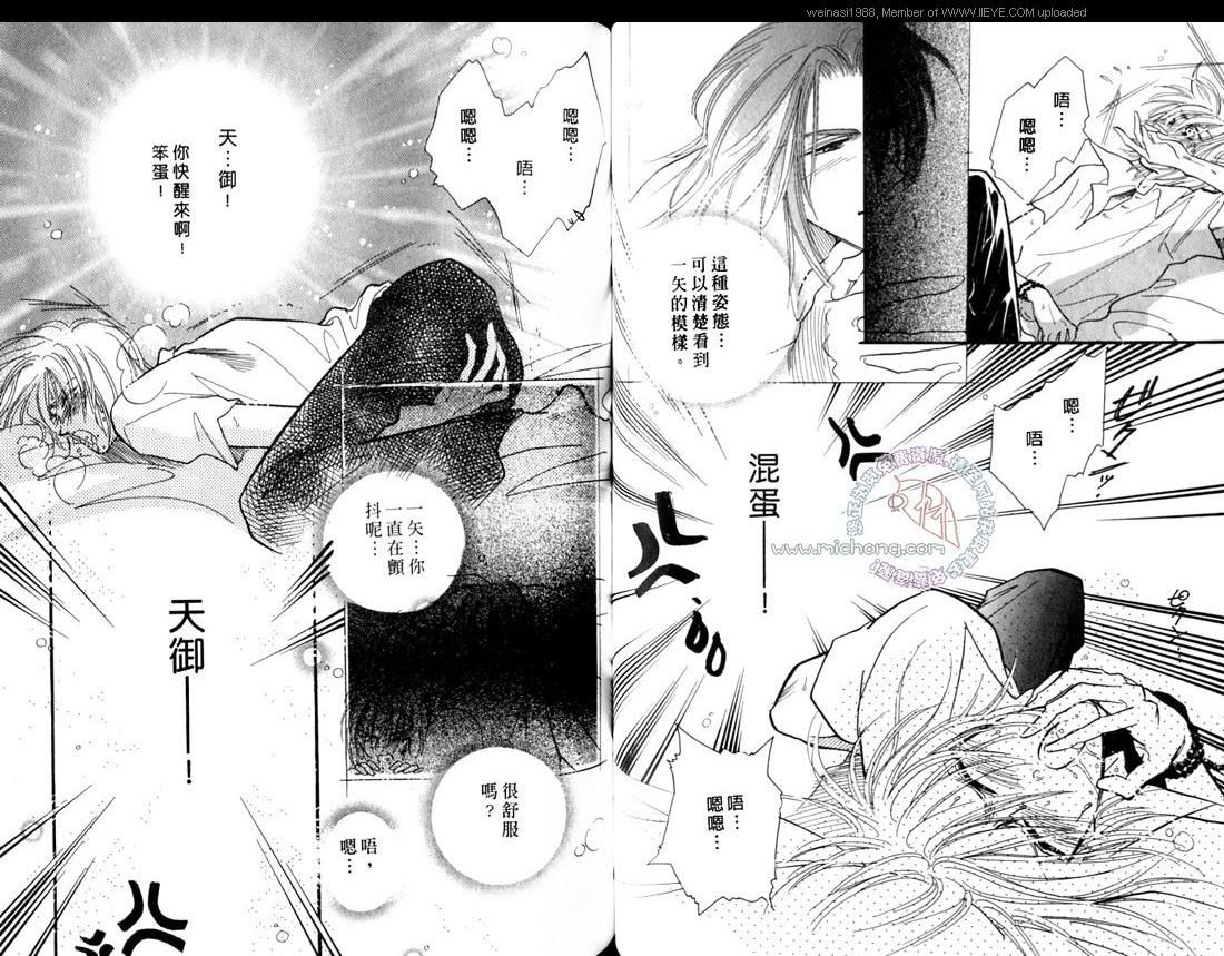 《暗色迷丛焚情夜》漫画最新章节 第1卷 免费下拉式在线观看章节第【46】张图片