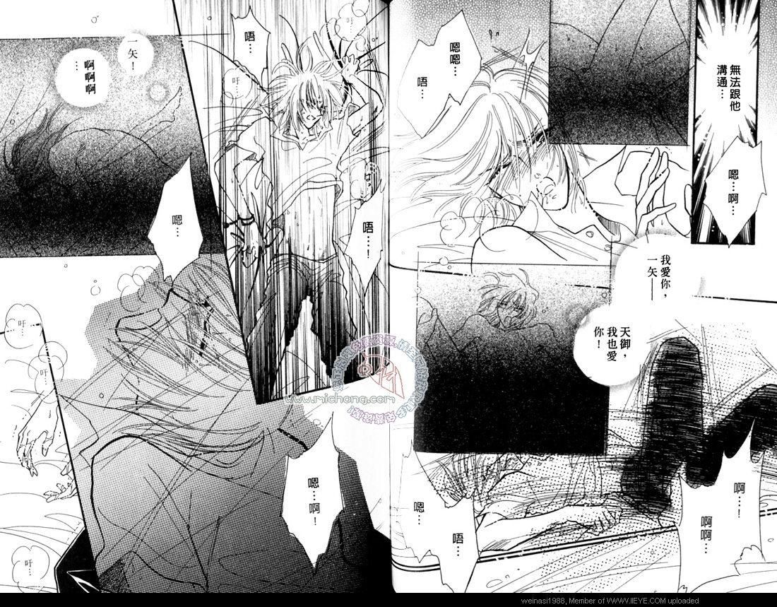 《暗色迷丛焚情夜》漫画最新章节 第1卷 免费下拉式在线观看章节第【48】张图片