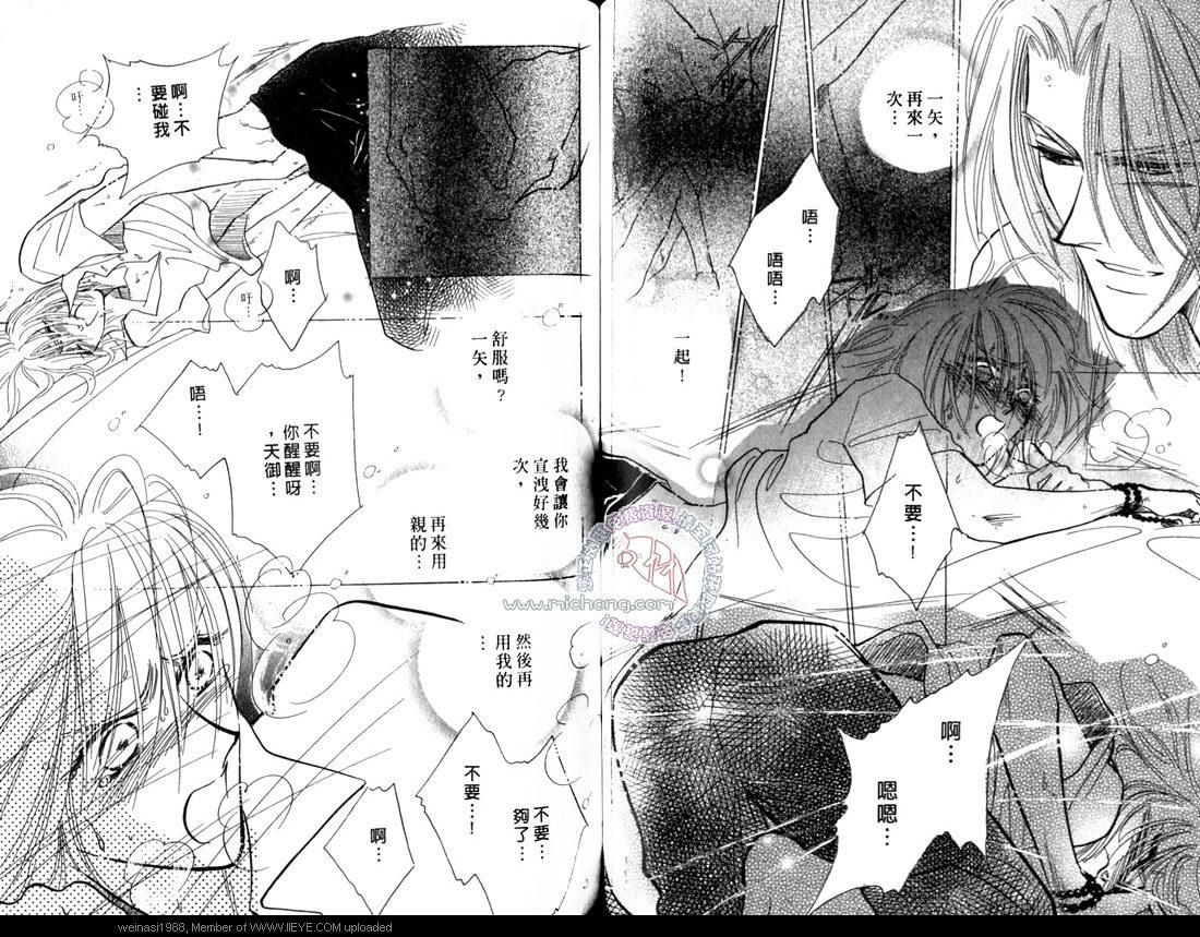 《暗色迷丛焚情夜》漫画最新章节 第1卷 免费下拉式在线观看章节第【49】张图片