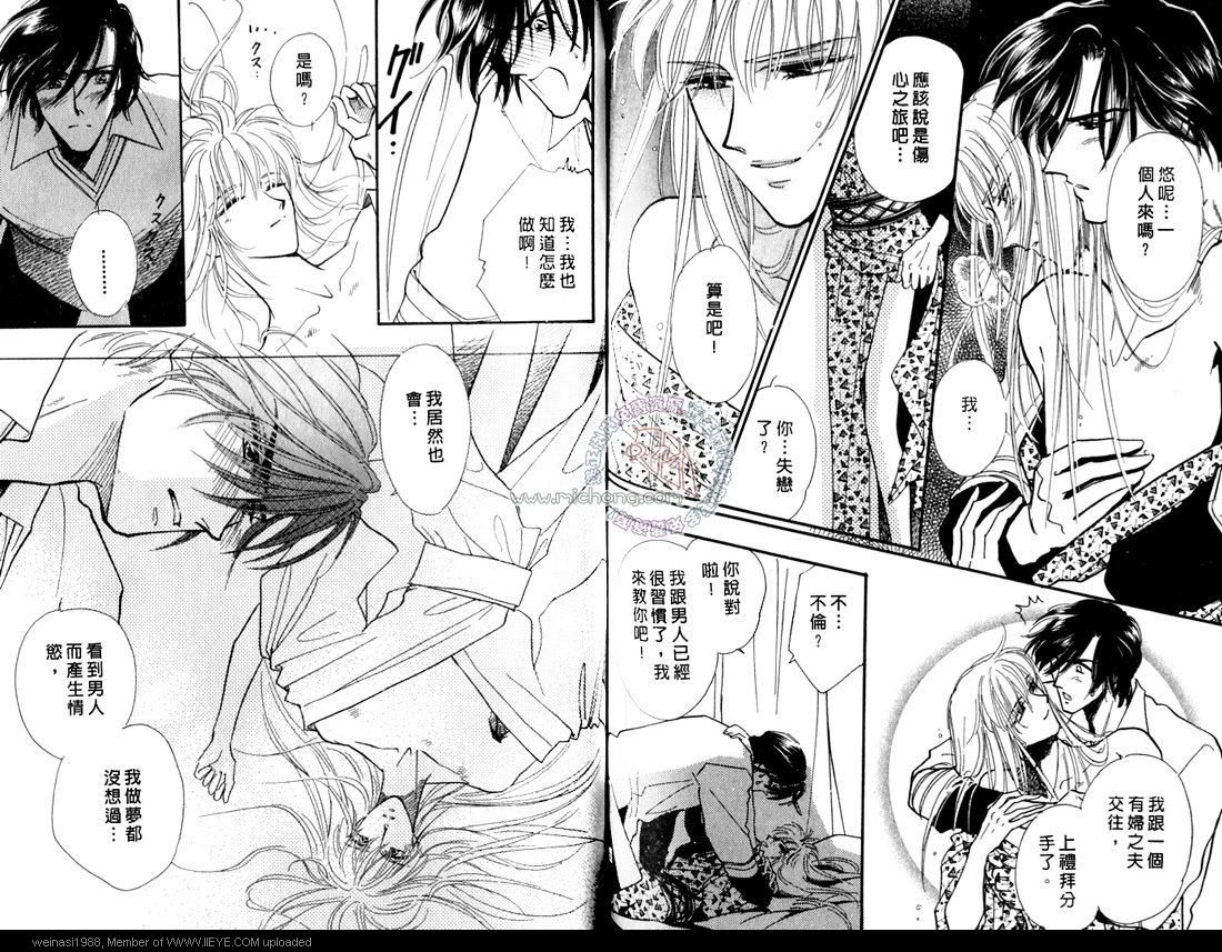 《暗色迷丛焚情夜》漫画最新章节 第1卷 免费下拉式在线观看章节第【62】张图片