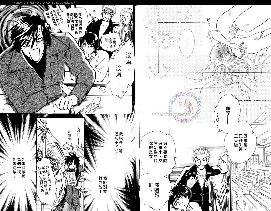 《暗色迷丛焚情夜》漫画最新章节 第1卷 免费下拉式在线观看章节第【68】张图片