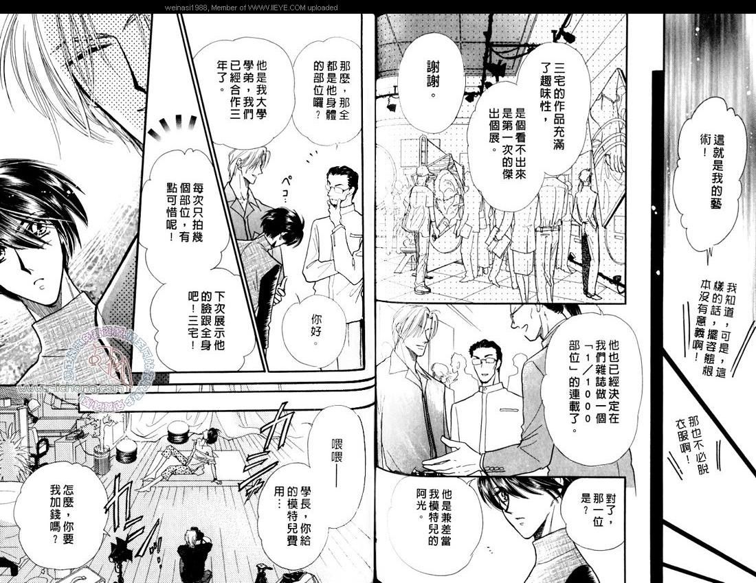 《暗色迷丛焚情夜》漫画最新章节 第1卷 免费下拉式在线观看章节第【72】张图片