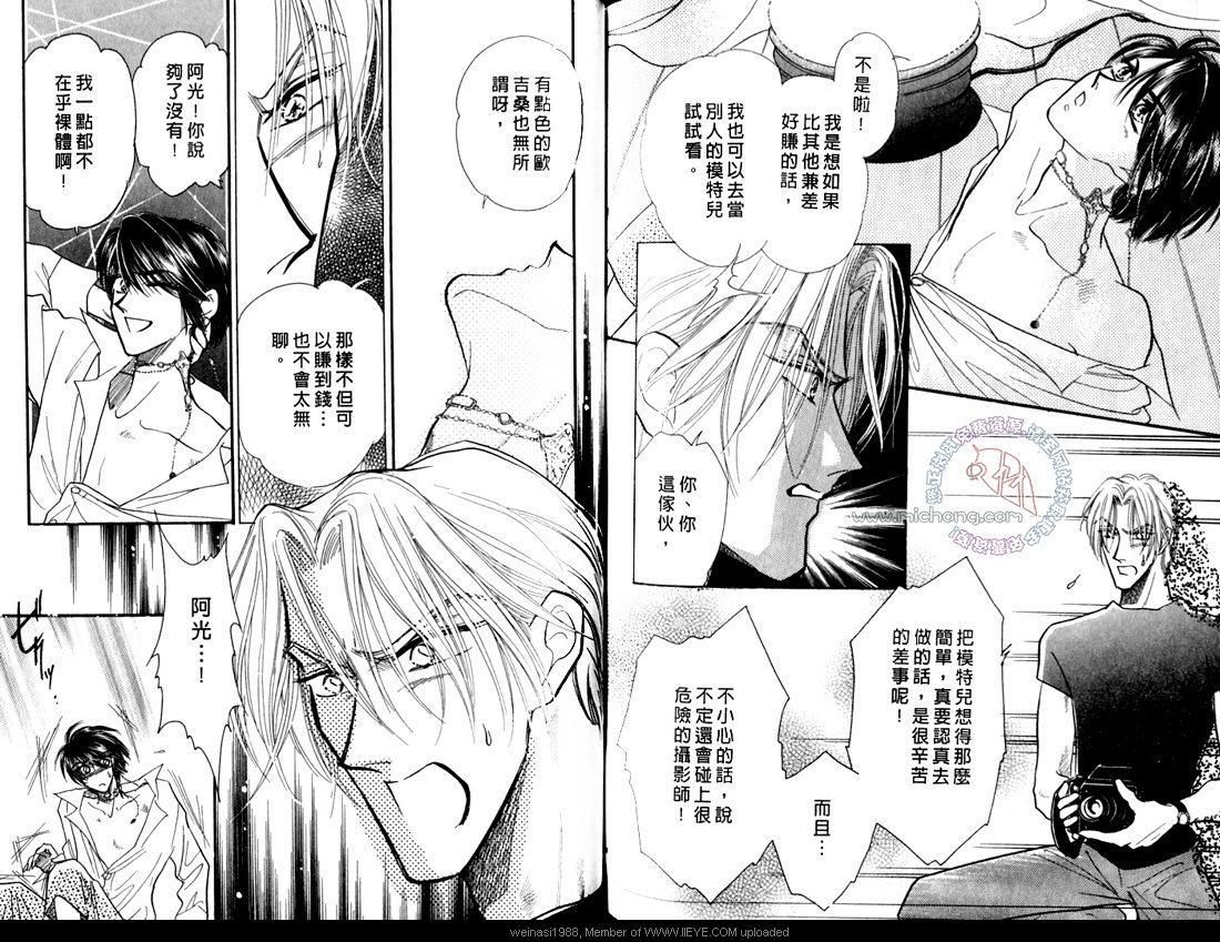 《暗色迷丛焚情夜》漫画最新章节 第1卷 免费下拉式在线观看章节第【73】张图片