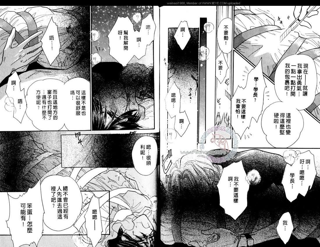 《暗色迷丛焚情夜》漫画最新章节 第1卷 免费下拉式在线观看章节第【78】张图片