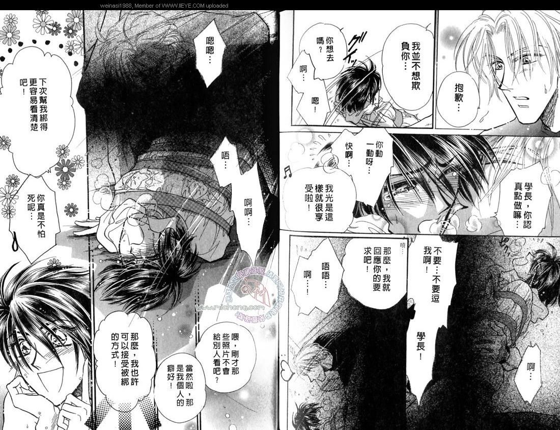 《暗色迷丛焚情夜》漫画最新章节 第1卷 免费下拉式在线观看章节第【82】张图片