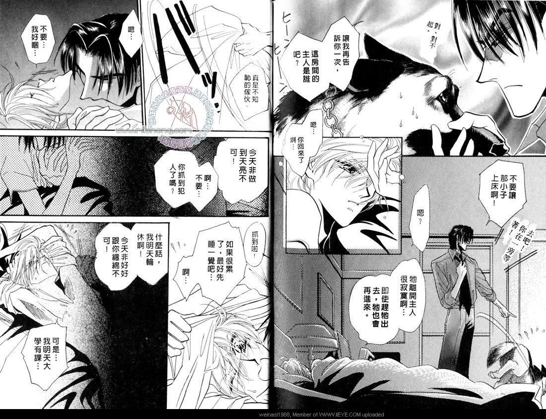 《暗色迷丛焚情夜》漫画最新章节 第1卷 免费下拉式在线观看章节第【84】张图片