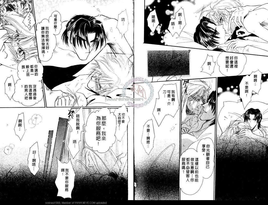 《暗色迷丛焚情夜》漫画最新章节 第1卷 免费下拉式在线观看章节第【88】张图片