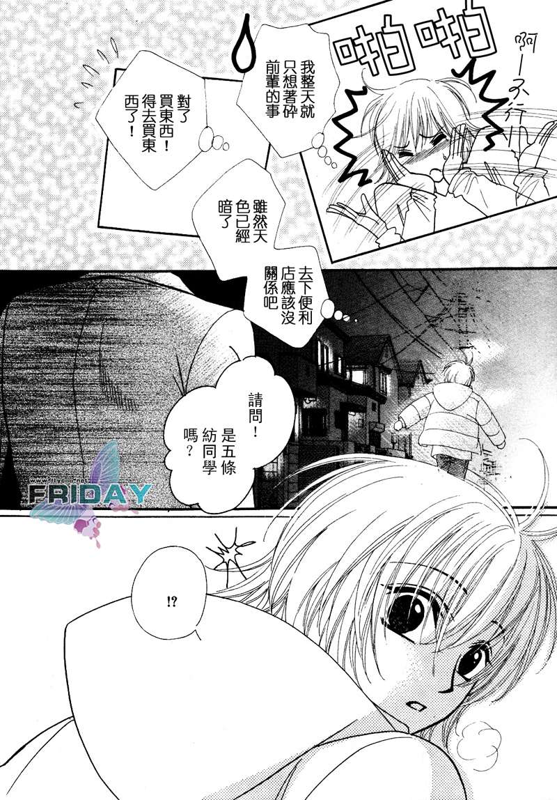 《在吻你之前》漫画最新章节 第2话 免费下拉式在线观看章节第【9】张图片