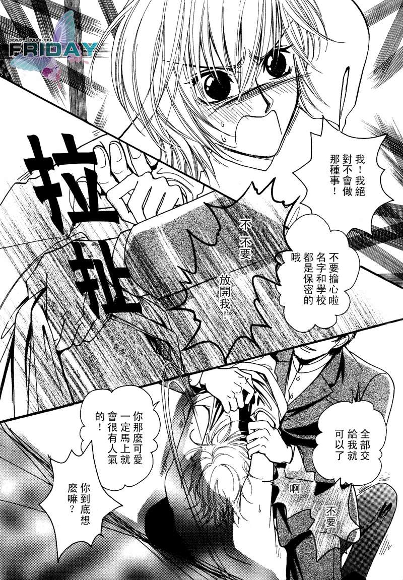 《在吻你之前》漫画最新章节 第2话 免费下拉式在线观看章节第【13】张图片