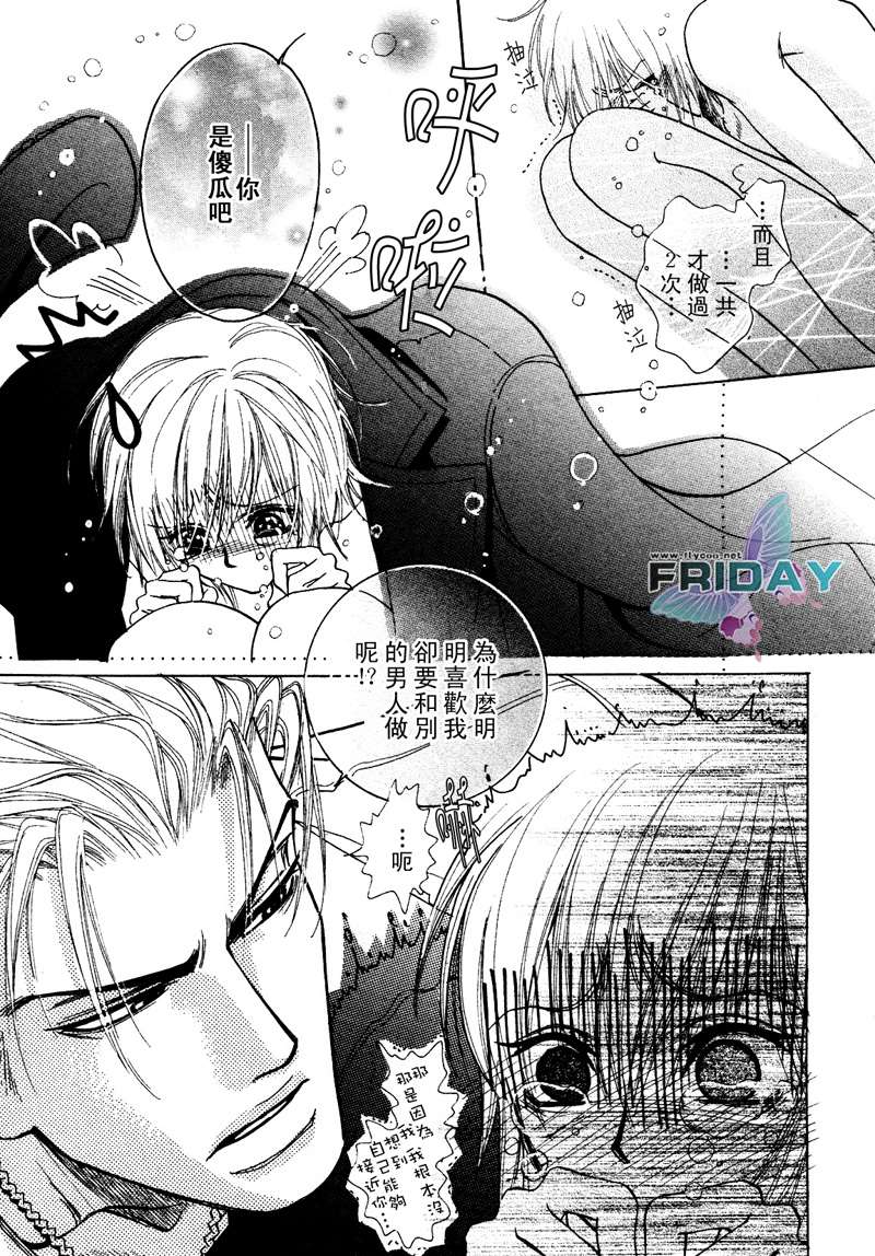 《在吻你之前》漫画最新章节 第2话 免费下拉式在线观看章节第【18】张图片