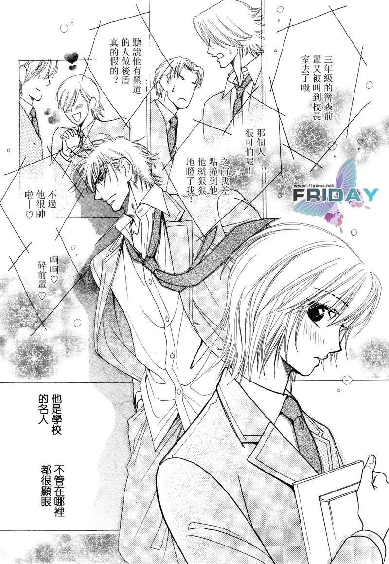 《在吻你之前》漫画最新章节 第2话 免费下拉式在线观看章节第【1】张图片