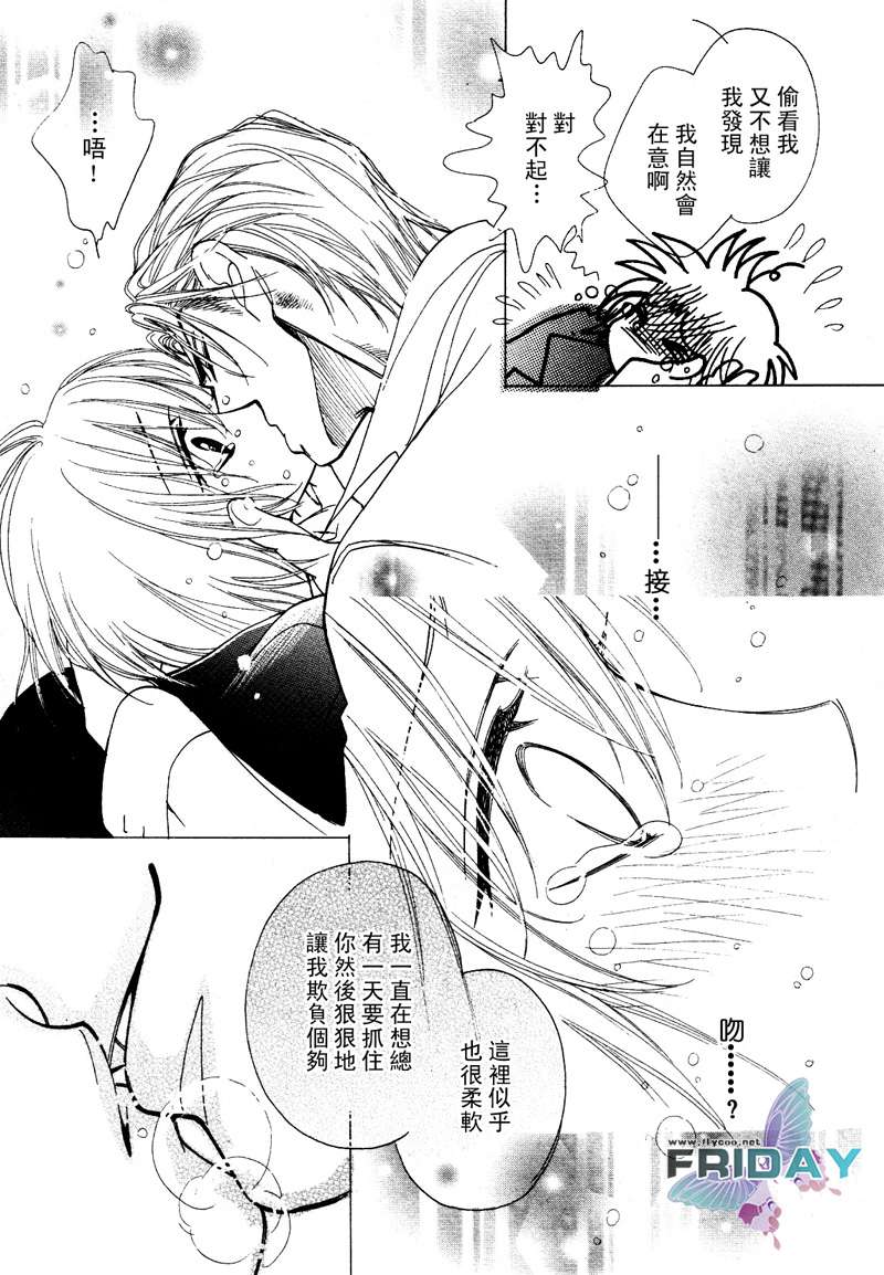 《在吻你之前》漫画最新章节 第2话 免费下拉式在线观看章节第【20】张图片