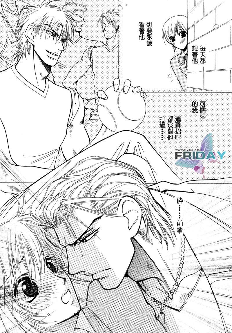 《在吻你之前》漫画最新章节 第2话 免费下拉式在线观看章节第【2】张图片