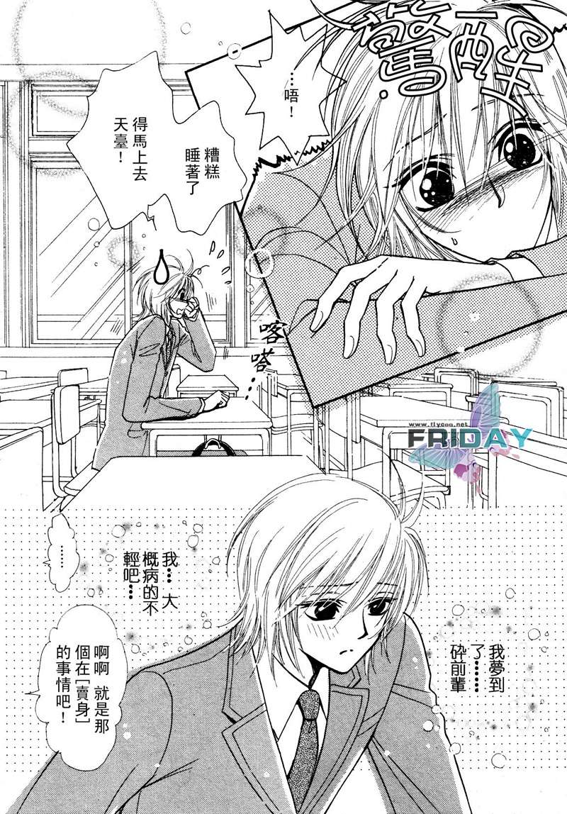 《在吻你之前》漫画最新章节 第2话 免费下拉式在线观看章节第【3】张图片