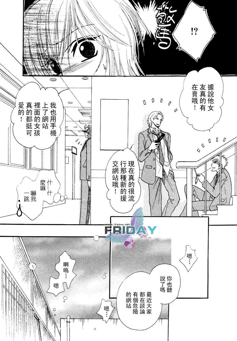 《在吻你之前》漫画最新章节 第2话 免费下拉式在线观看章节第【4】张图片