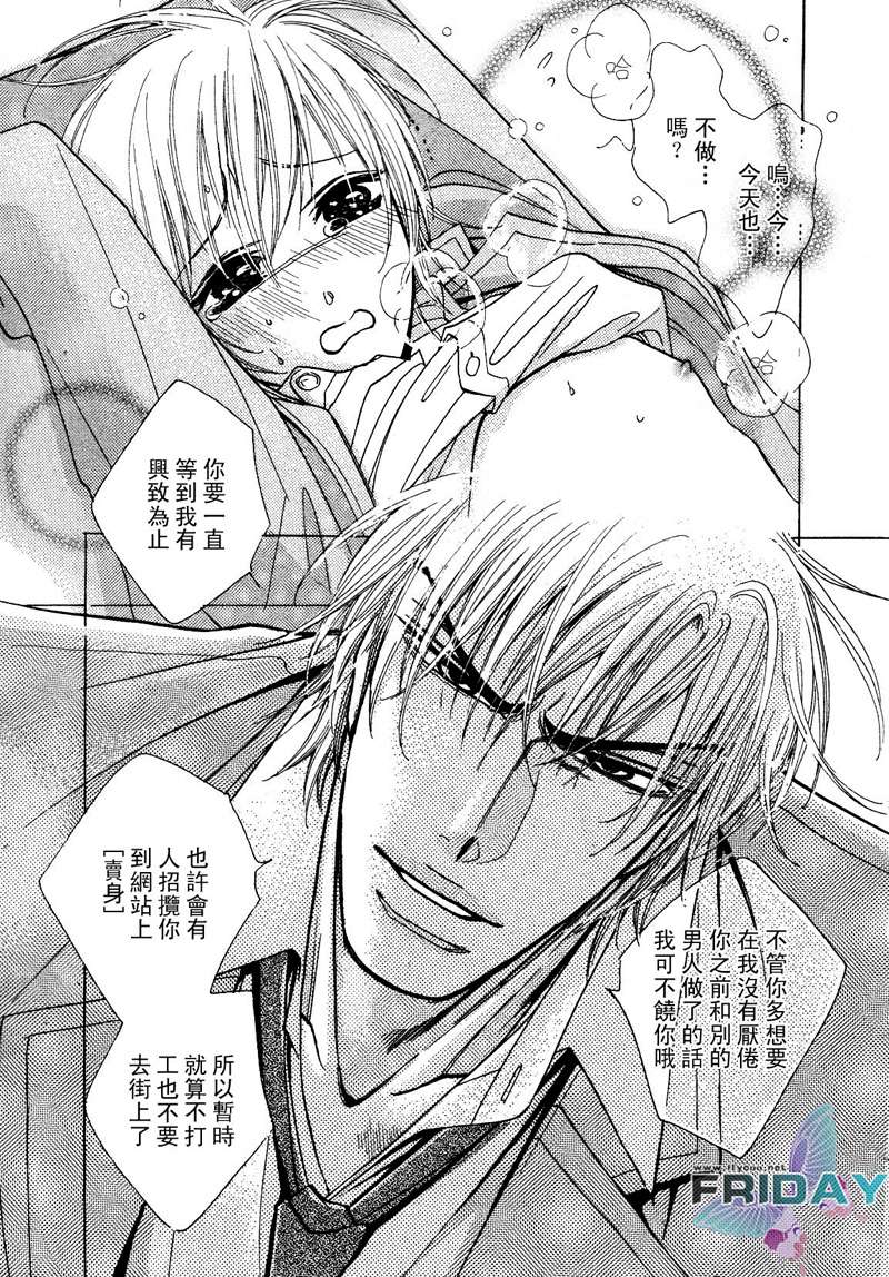 《在吻你之前》漫画最新章节 第2话 免费下拉式在线观看章节第【6】张图片