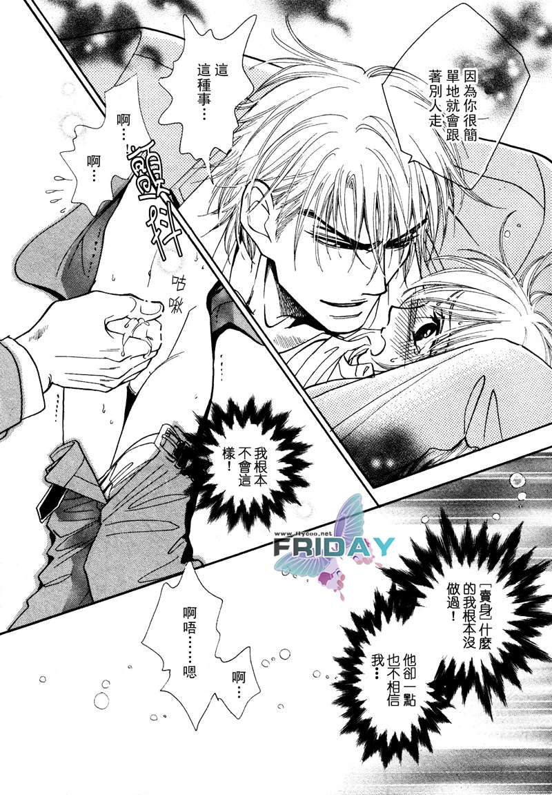 《在吻你之前》漫画最新章节 第2话 免费下拉式在线观看章节第【7】张图片