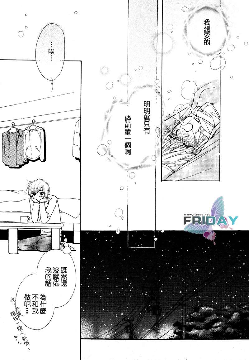 《在吻你之前》漫画最新章节 第2话 免费下拉式在线观看章节第【8】张图片