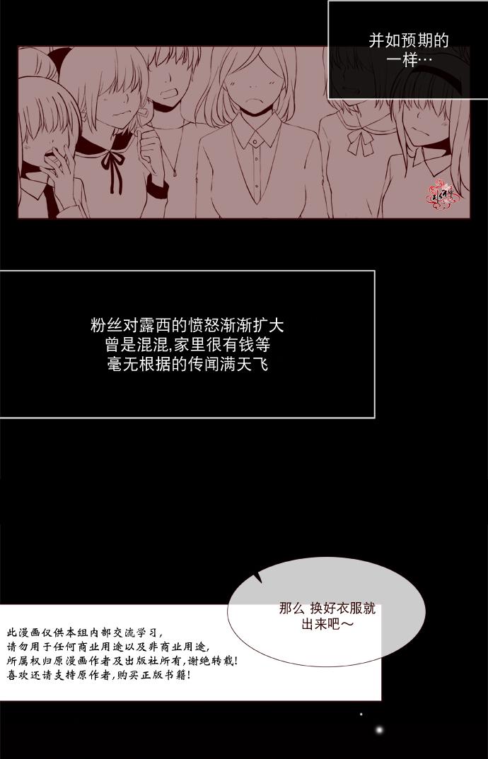 《公主的梦想》漫画最新章节 第11话 免费下拉式在线观看章节第【28】张图片