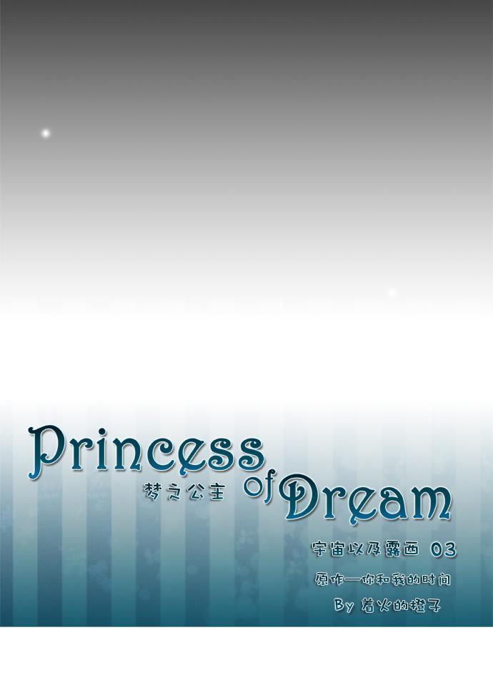 《公主的梦想》漫画最新章节 第3话 免费下拉式在线观看章节第【4】张图片
