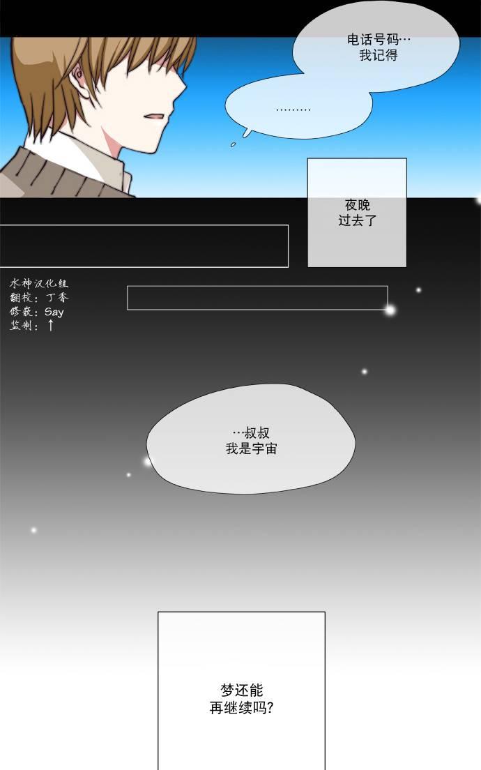 《公主的梦想》漫画最新章节 第1话 免费下拉式在线观看章节第【43】张图片