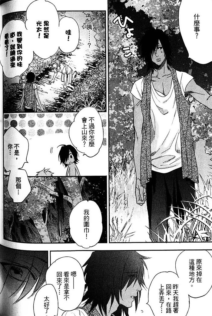 《当我的新娘吧》漫画最新章节 第1卷 免费下拉式在线观看章节第【158】张图片