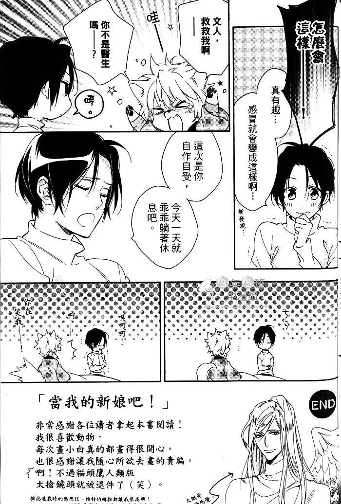 《当我的新娘吧》漫画最新章节 第1卷 免费下拉式在线观看章节第【179】张图片