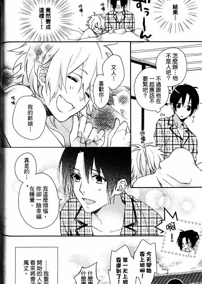 《当我的新娘吧》漫画最新章节 第1卷 免费下拉式在线观看章节第【28】张图片