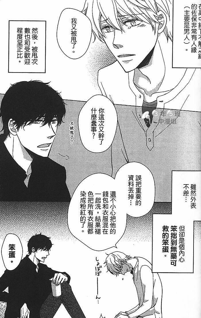 《和花心男一起躲雨》漫画最新章节 第1卷 免费下拉式在线观看章节第【102】张图片